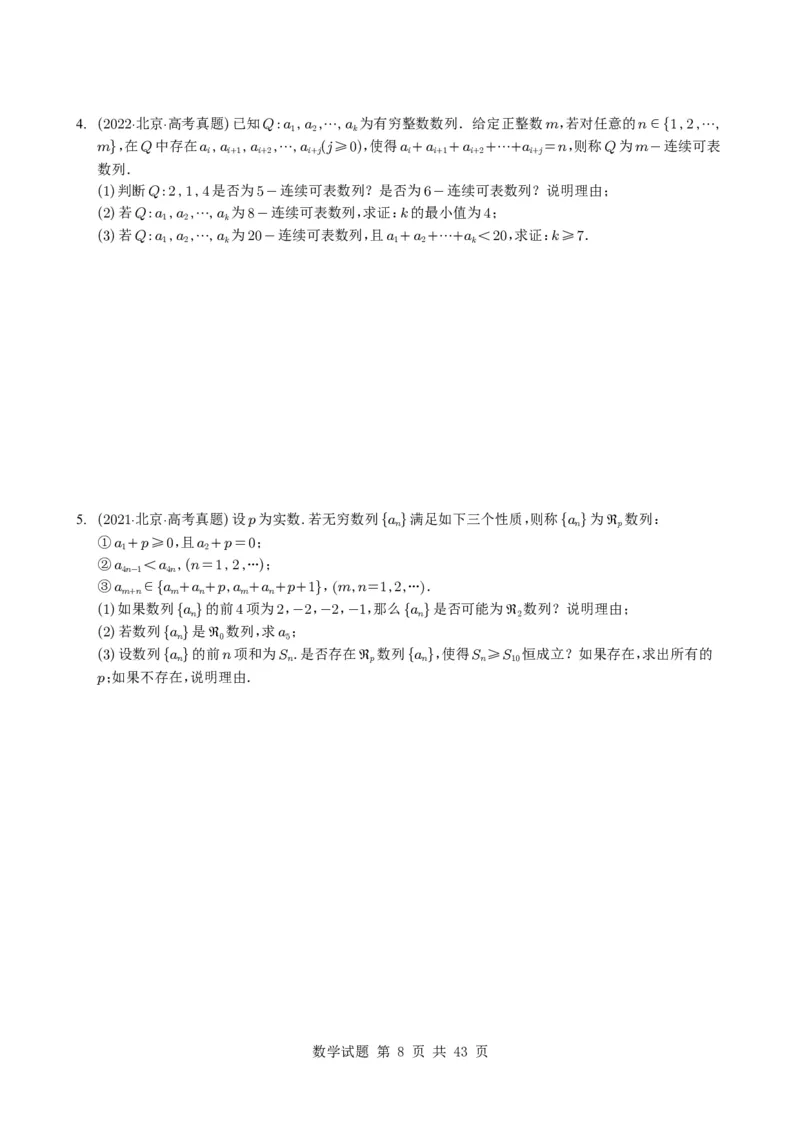 专题12数列（解答题）9种常见考法归类（全国通用）（学生版）_高中三年全科资料_高中_高中1_2021-2025高考数学五年真题分类汇编