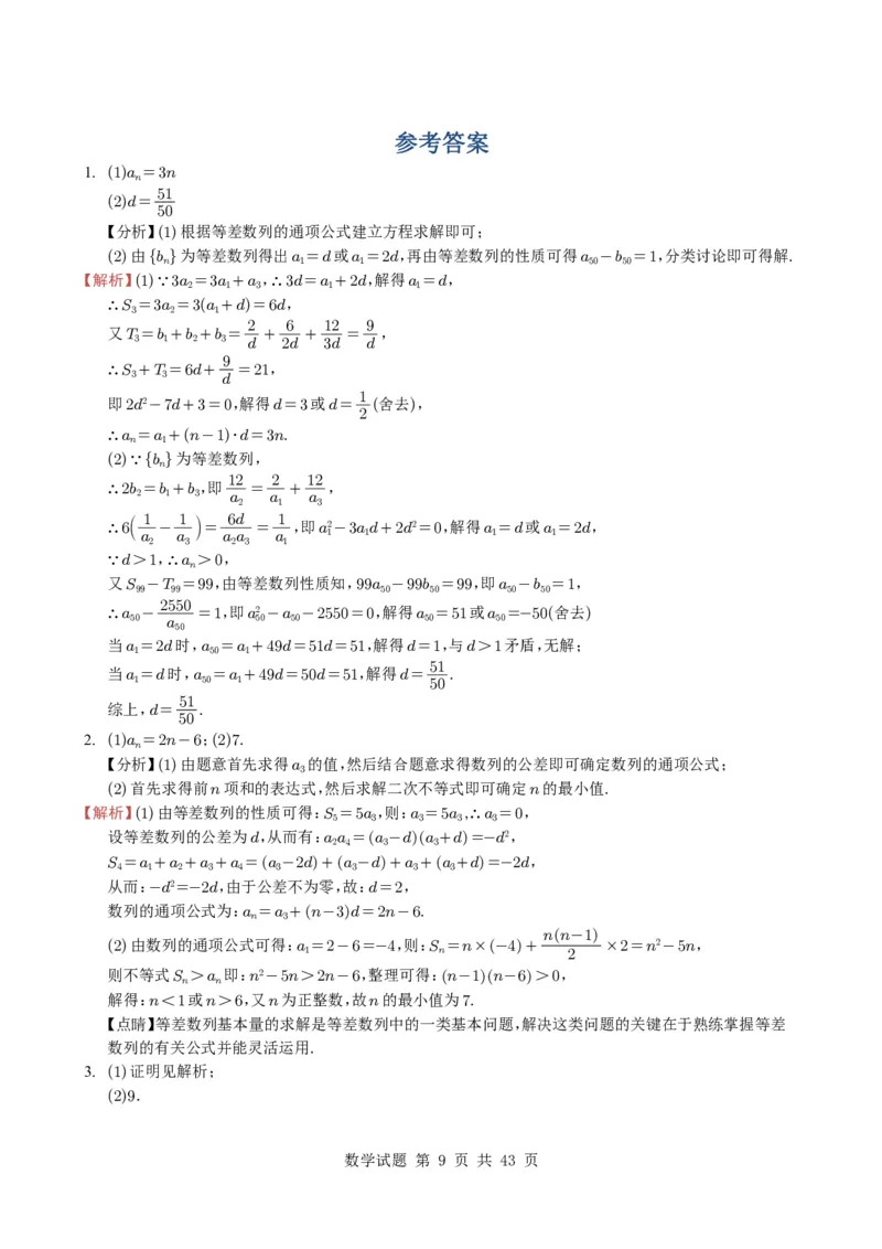 专题12数列（解答题）9种常见考法归类（全国通用）（学生版）_高中三年全科资料_高中_高中1_2021-2025高考数学五年真题分类汇编