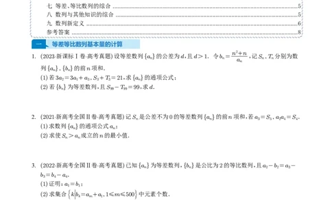 专题12数列（解答题）9种常见考法归类（全国通用）（学生版）_高中三年全科资料_高中_高中1_2021-2025高考数学五年真题分类汇编