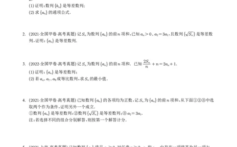 专题12数列（解答题）9种常见考法归类（全国通用）（学生版）_高中三年全科资料_高中_高中1_2021-2025高考数学五年真题分类汇编