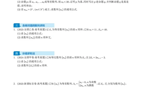 专题12数列（解答题）9种常见考法归类（全国通用）（学生版）_高中三年全科资料_高中_高中1_2021-2025高考数学五年真题分类汇编