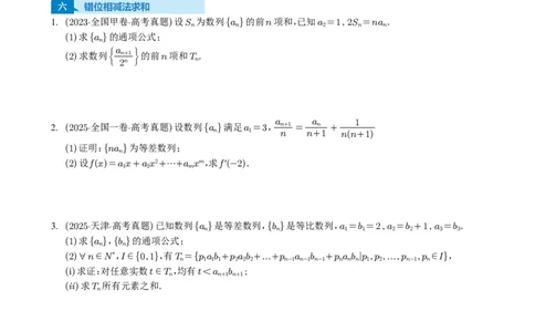 专题12数列（解答题）9种常见考法归类（全国通用）（学生版）_高中三年全科资料_高中_高中1_2021-2025高考数学五年真题分类汇编