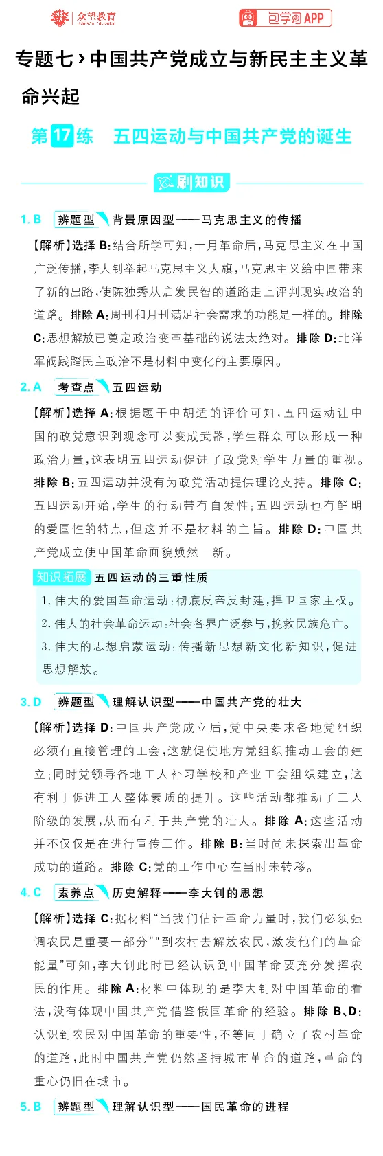 专题7_高中三年全科资料_高中_理想树2026版高考《必刷小题》8科全套_2026版理想树高考必刷小题历史_2026版理想树高考必刷小题历史解析册