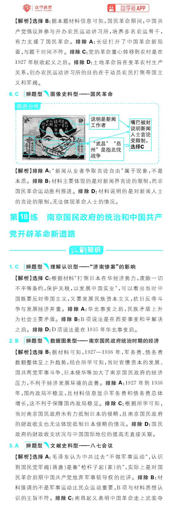 专题7_高中三年全科资料_高中_理想树2026版高考《必刷小题》8科全套_2026版理想树高考必刷小题历史_2026版理想树高考必刷小题历史解析册