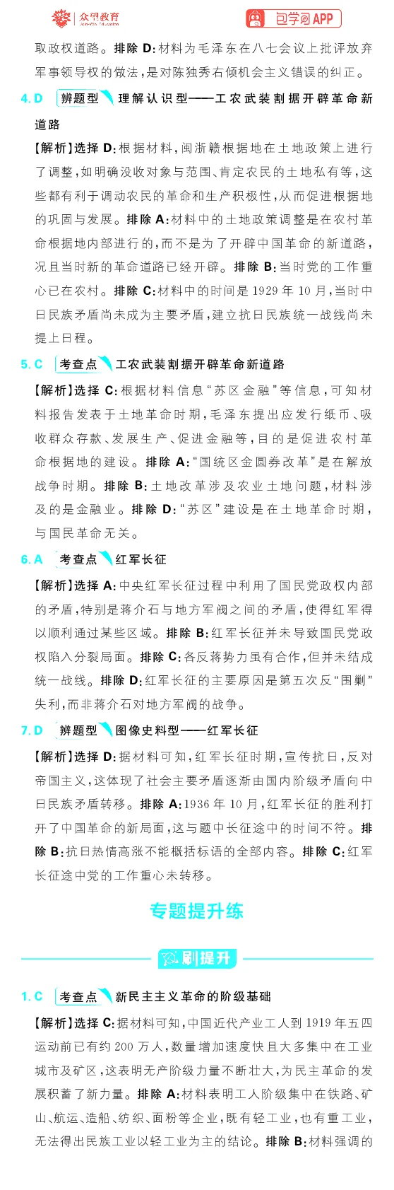 专题7_高中三年全科资料_高中_理想树2026版高考《必刷小题》8科全套_2026版理想树高考必刷小题历史_2026版理想树高考必刷小题历史解析册