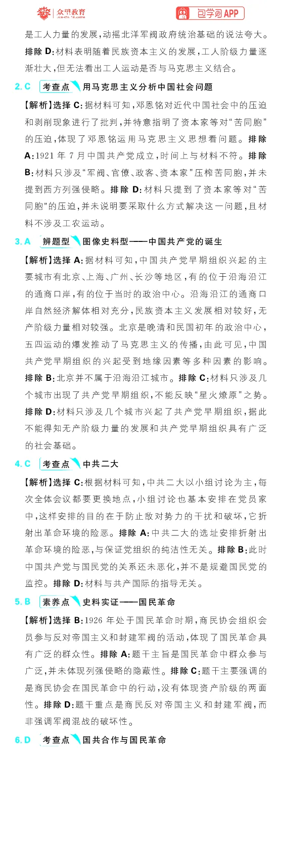 专题7_高中三年全科资料_高中_理想树2026版高考《必刷小题》8科全套_2026版理想树高考必刷小题历史_2026版理想树高考必刷小题历史解析册