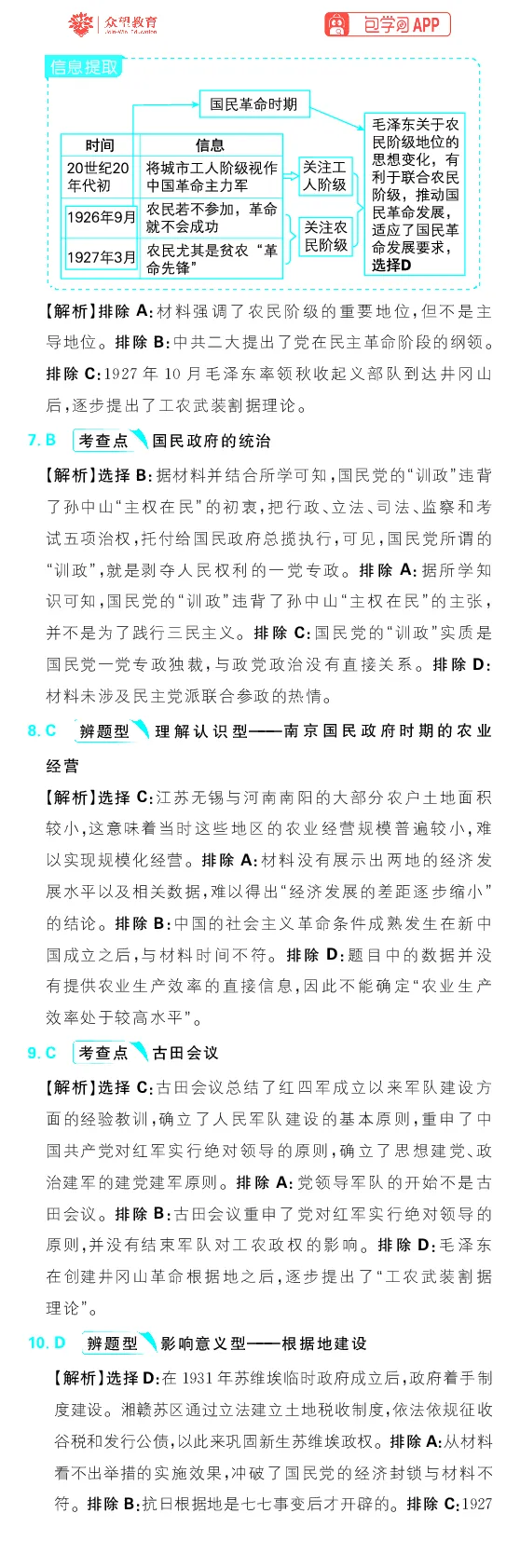 专题7_高中三年全科资料_高中_理想树2026版高考《必刷小题》8科全套_2026版理想树高考必刷小题历史_2026版理想树高考必刷小题历史解析册