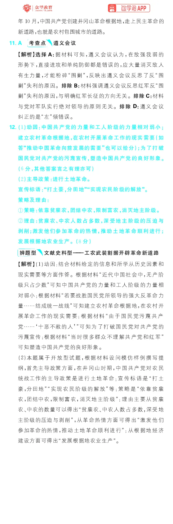 专题7_高中三年全科资料_高中_理想树2026版高考《必刷小题》8科全套_2026版理想树高考必刷小题历史_2026版理想树高考必刷小题历史解析册