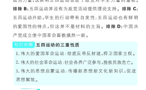 专题7_高中三年全科资料_高中_理想树2026版高考《必刷小题》8科全套_2026版理想树高考必刷小题历史_2026版理想树高考必刷小题历史解析册