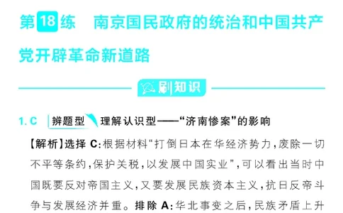 专题7_高中三年全科资料_高中_理想树2026版高考《必刷小题》8科全套_2026版理想树高考必刷小题历史_2026版理想树高考必刷小题历史解析册