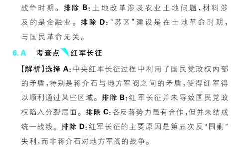 专题7_高中三年全科资料_高中_理想树2026版高考《必刷小题》8科全套_2026版理想树高考必刷小题历史_2026版理想树高考必刷小题历史解析册