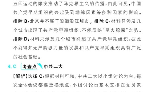 专题7_高中三年全科资料_高中_理想树2026版高考《必刷小题》8科全套_2026版理想树高考必刷小题历史_2026版理想树高考必刷小题历史解析册