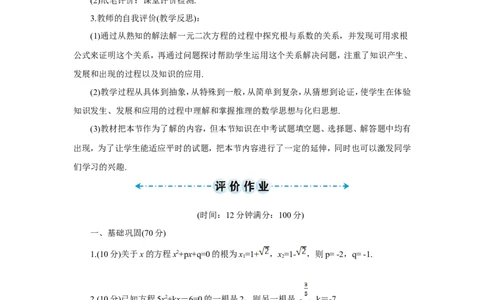 21.2.4一元二次方程的根与系数的关系（导学案）_人教版数学九年级上册_版本二_九年级数学上册（人教版）_教学设计_教案多套_9上数教案推荐_R9数上教案_第二十一章一元二次方程