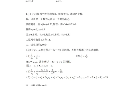 21.2.4一元二次方程的根与系数的关系（导学案）_人教版数学九年级上册_版本二_九年级数学上册（人教版）_教学设计_教案多套_9上数教案推荐_R9数上教案_第二十一章一元二次方程