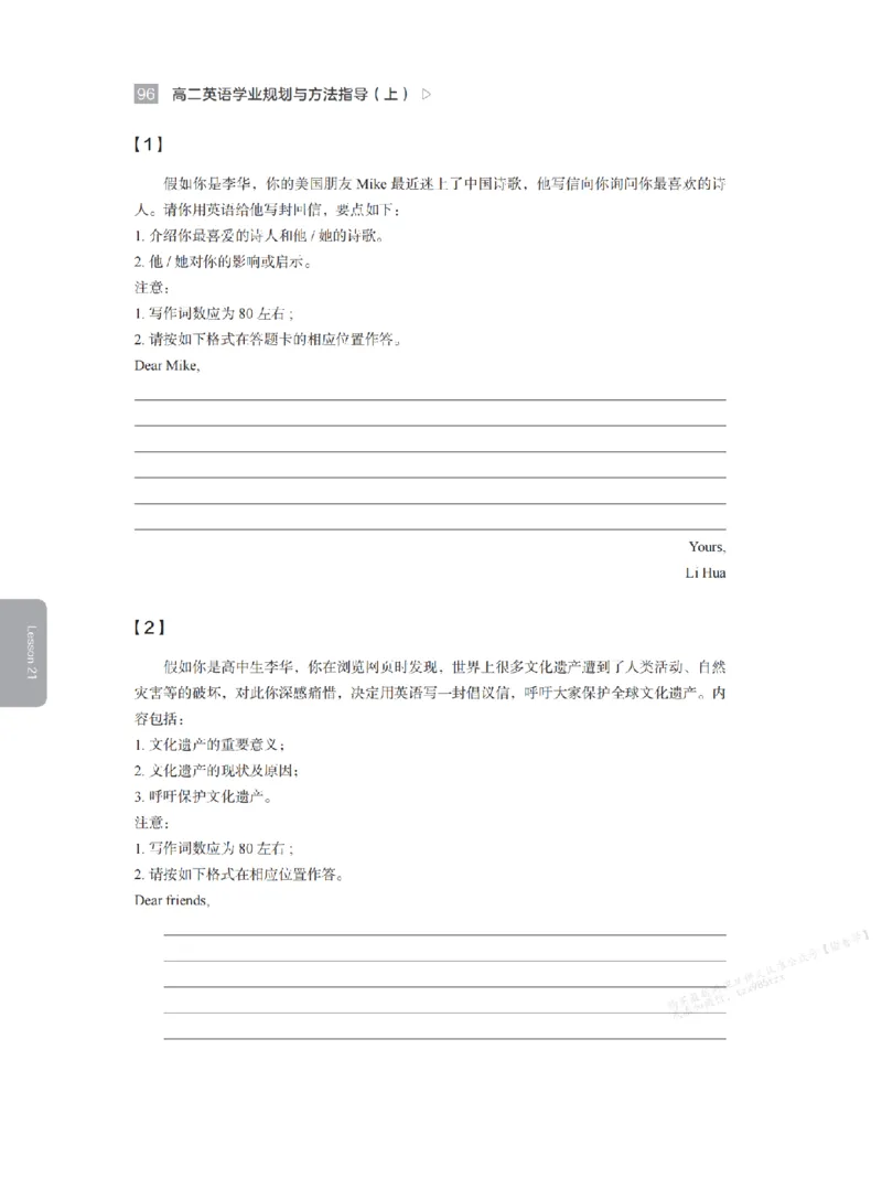 下印高二英语学业规划与方法指导（上）_高中三年全科资料_高中_2026版《李辉英语》讲义_高二讲义
