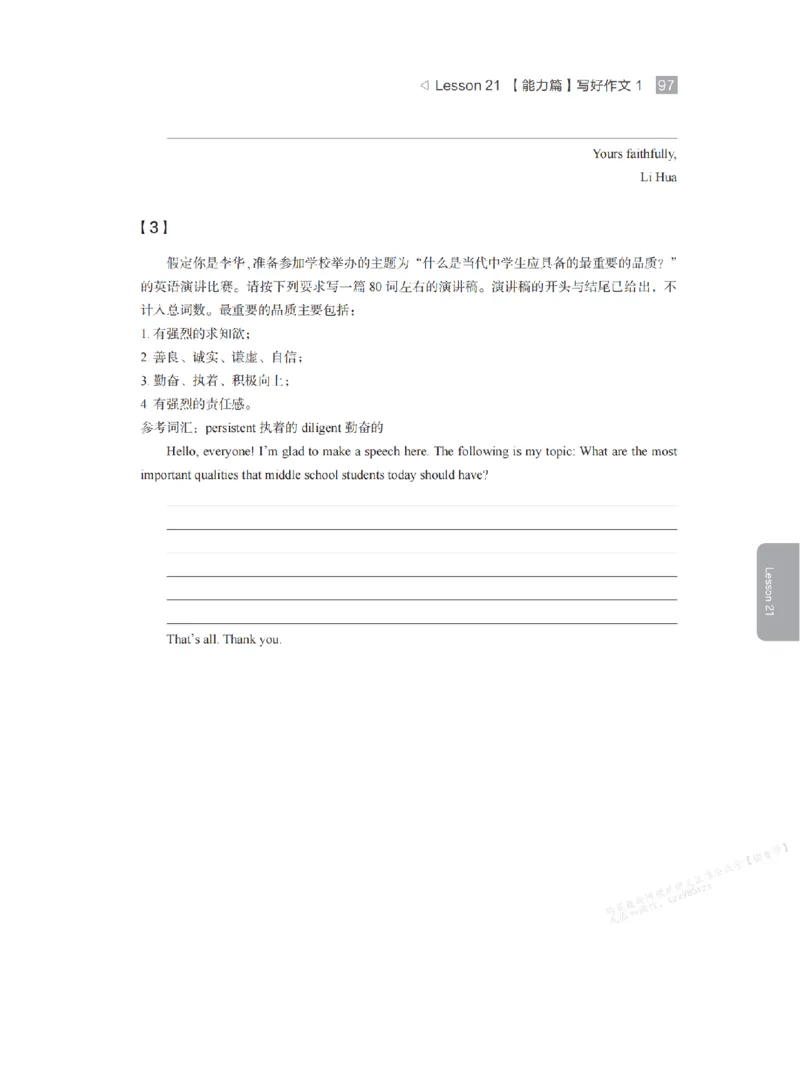 下印高二英语学业规划与方法指导（上）_高中三年全科资料_高中_2026版《李辉英语》讲义_高二讲义