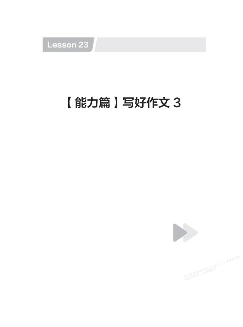 下印高二英语学业规划与方法指导（上）_高中三年全科资料_高中_2026版《李辉英语》讲义_高二讲义