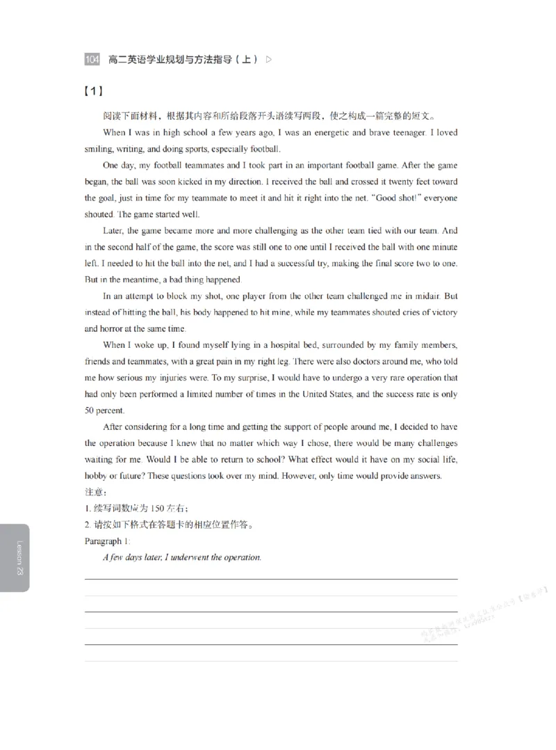 下印高二英语学业规划与方法指导（上）_高中三年全科资料_高中_2026版《李辉英语》讲义_高二讲义