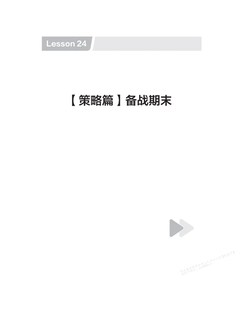 下印高二英语学业规划与方法指导（上）_高中三年全科资料_高中_2026版《李辉英语》讲义_高二讲义