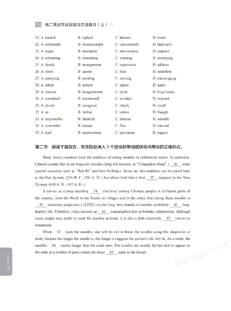 下印高二英语学业规划与方法指导（上）_高中三年全科资料_高中_2026版《李辉英语》讲义_高二讲义