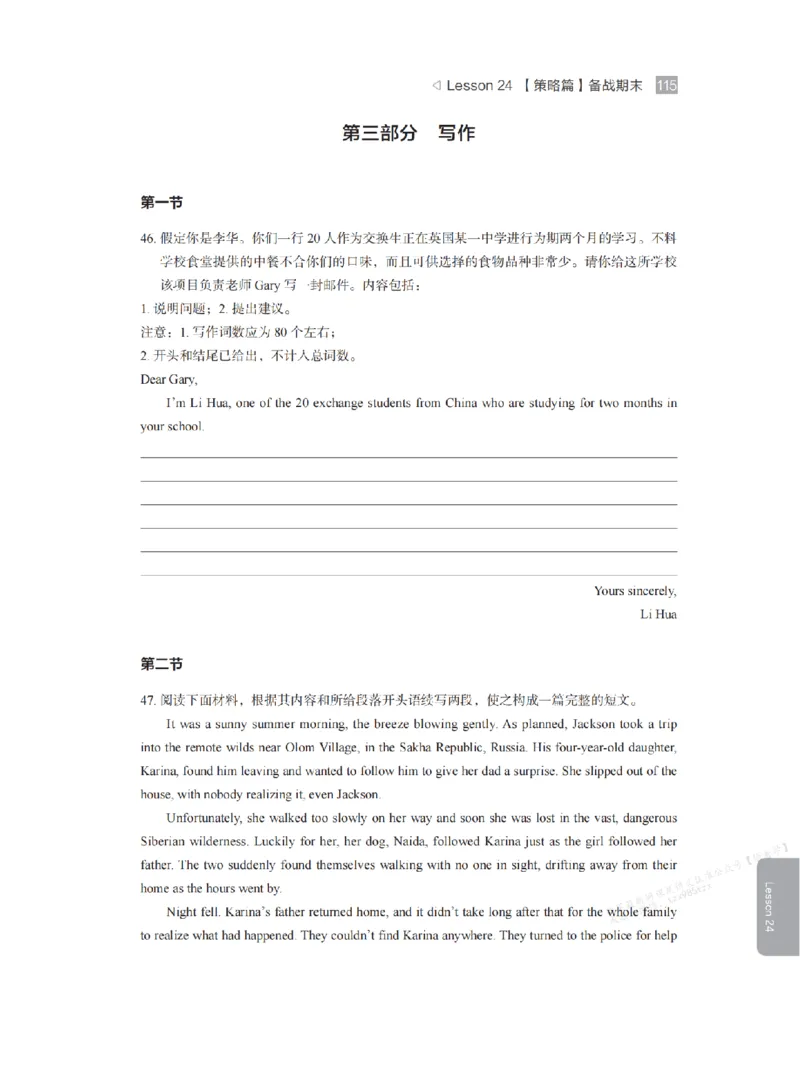 下印高二英语学业规划与方法指导（上）_高中三年全科资料_高中_2026版《李辉英语》讲义_高二讲义