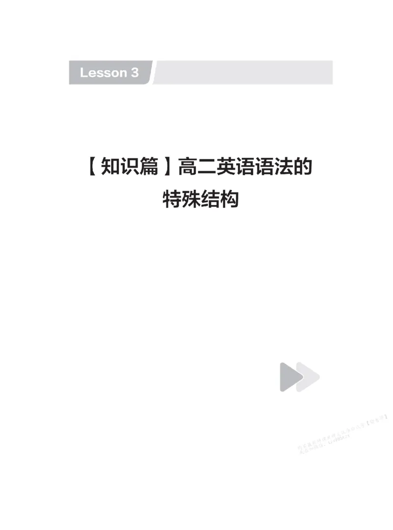 下印高二英语学业规划与方法指导（上）_高中三年全科资料_高中_2026版《李辉英语》讲义_高二讲义