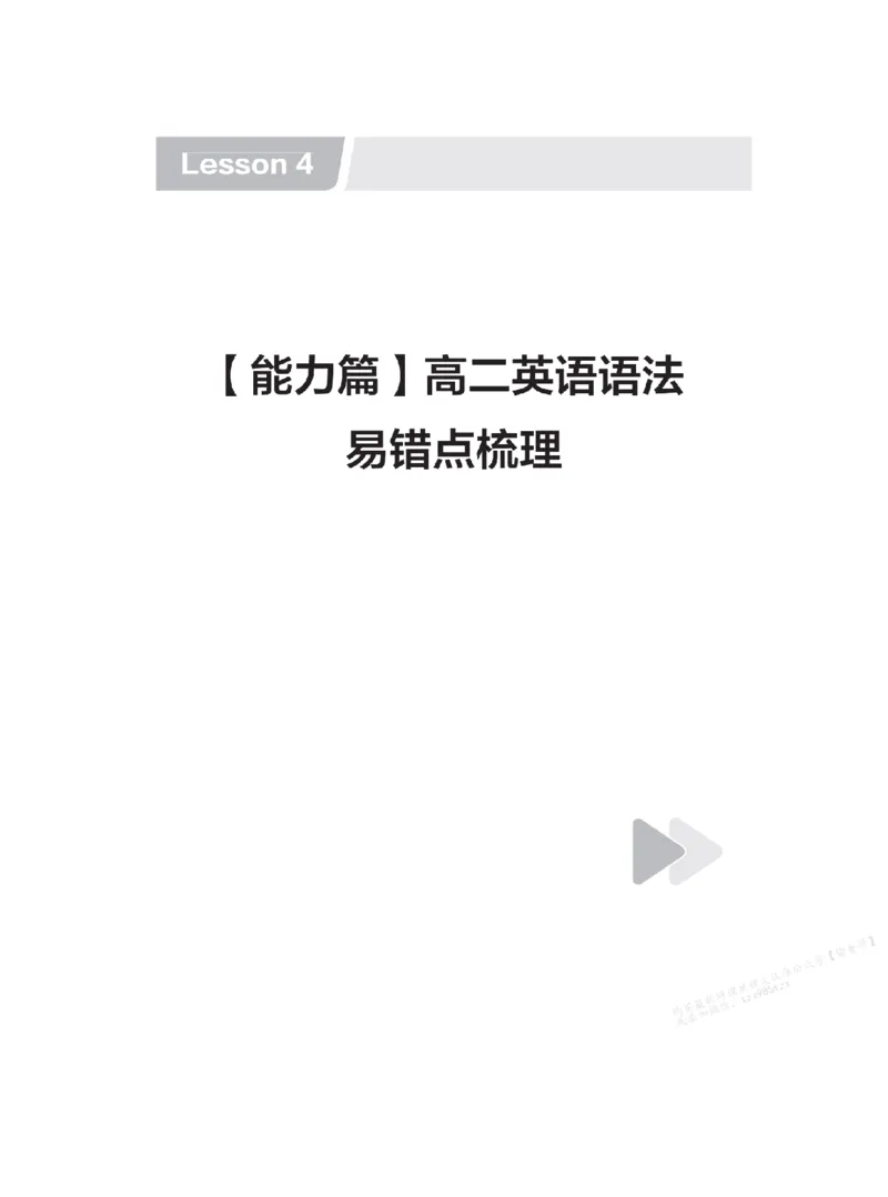 下印高二英语学业规划与方法指导（上）_高中三年全科资料_高中_2026版《李辉英语》讲义_高二讲义