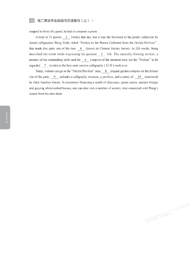 下印高二英语学业规划与方法指导（上）_高中三年全科资料_高中_2026版《李辉英语》讲义_高二讲义