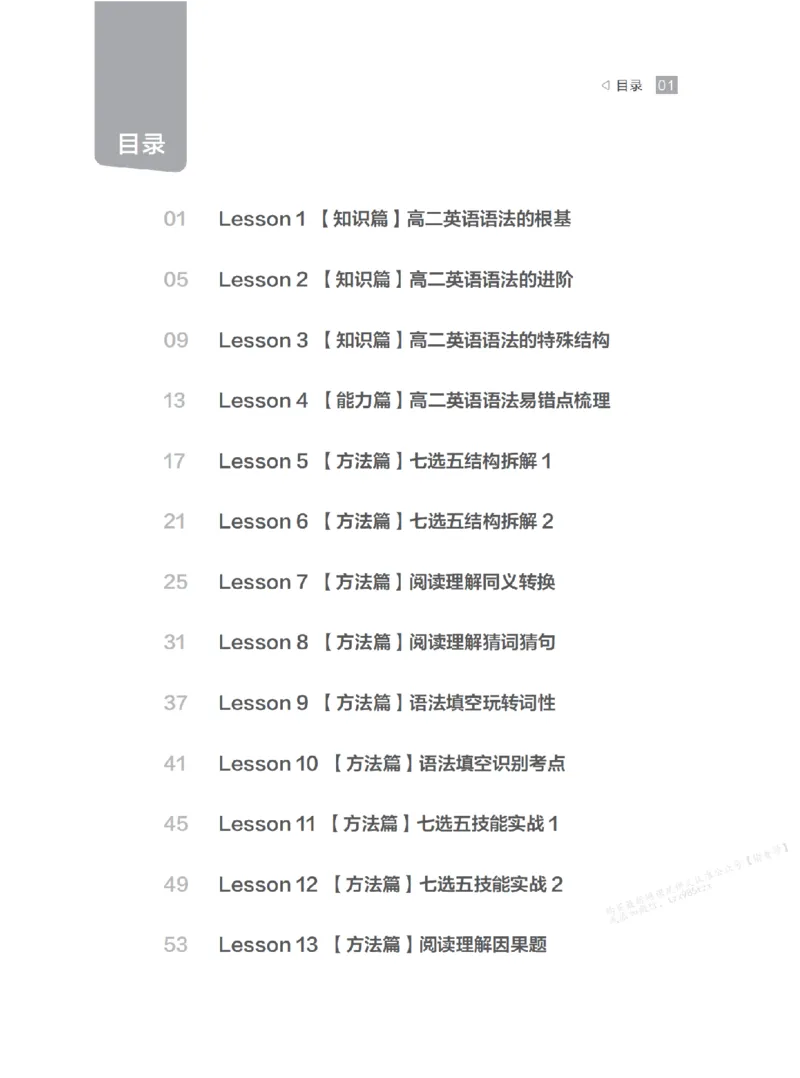 下印高二英语学业规划与方法指导（上）_高中三年全科资料_高中_2026版《李辉英语》讲义_高二讲义