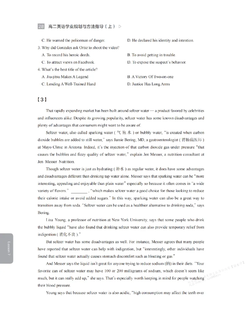 下印高二英语学业规划与方法指导（上）_高中三年全科资料_高中_2026版《李辉英语》讲义_高二讲义