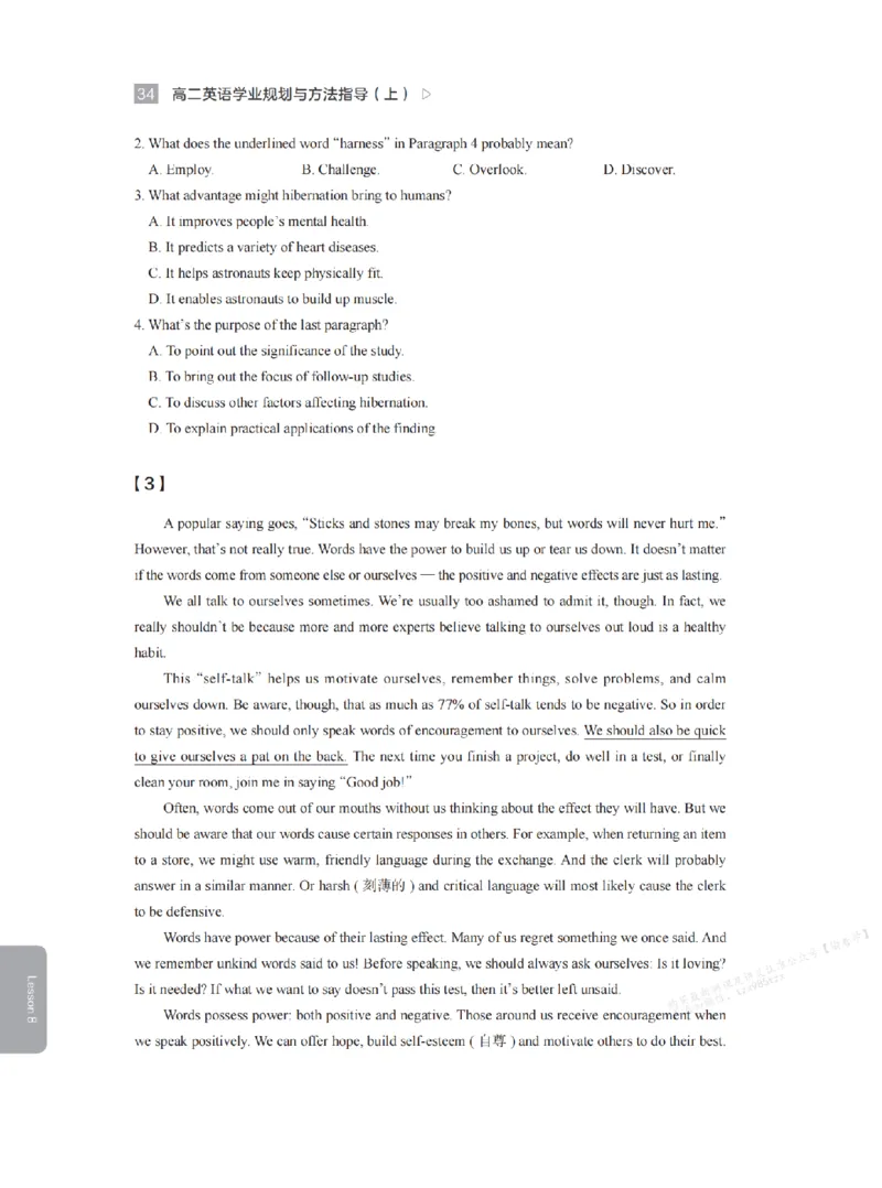 下印高二英语学业规划与方法指导（上）_高中三年全科资料_高中_2026版《李辉英语》讲义_高二讲义