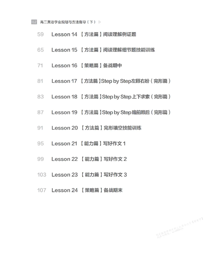 下印高二英语学业规划与方法指导（上）_高中三年全科资料_高中_2026版《李辉英语》讲义_高二讲义