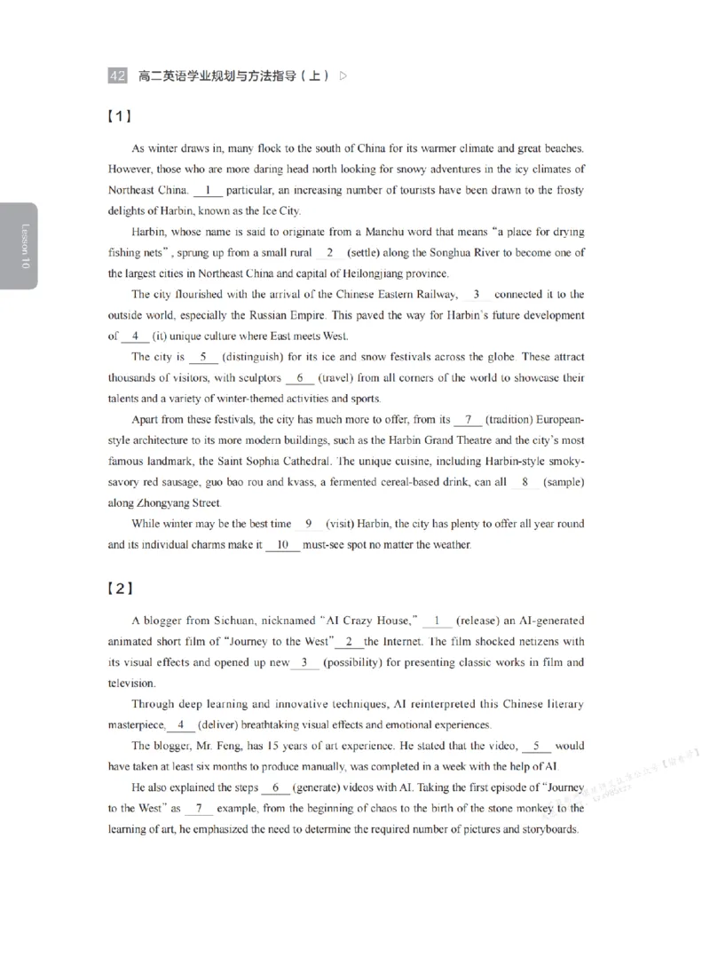 下印高二英语学业规划与方法指导（上）_高中三年全科资料_高中_2026版《李辉英语》讲义_高二讲义