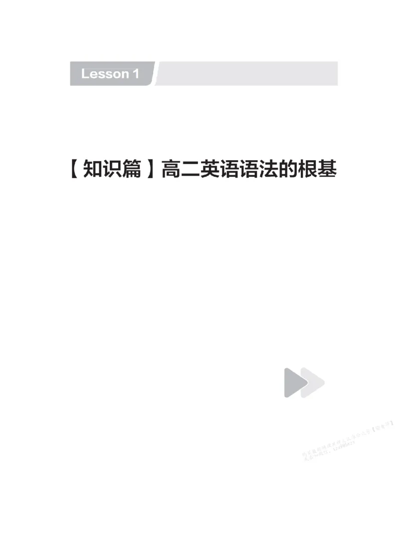 下印高二英语学业规划与方法指导（上）_高中三年全科资料_高中_2026版《李辉英语》讲义_高二讲义