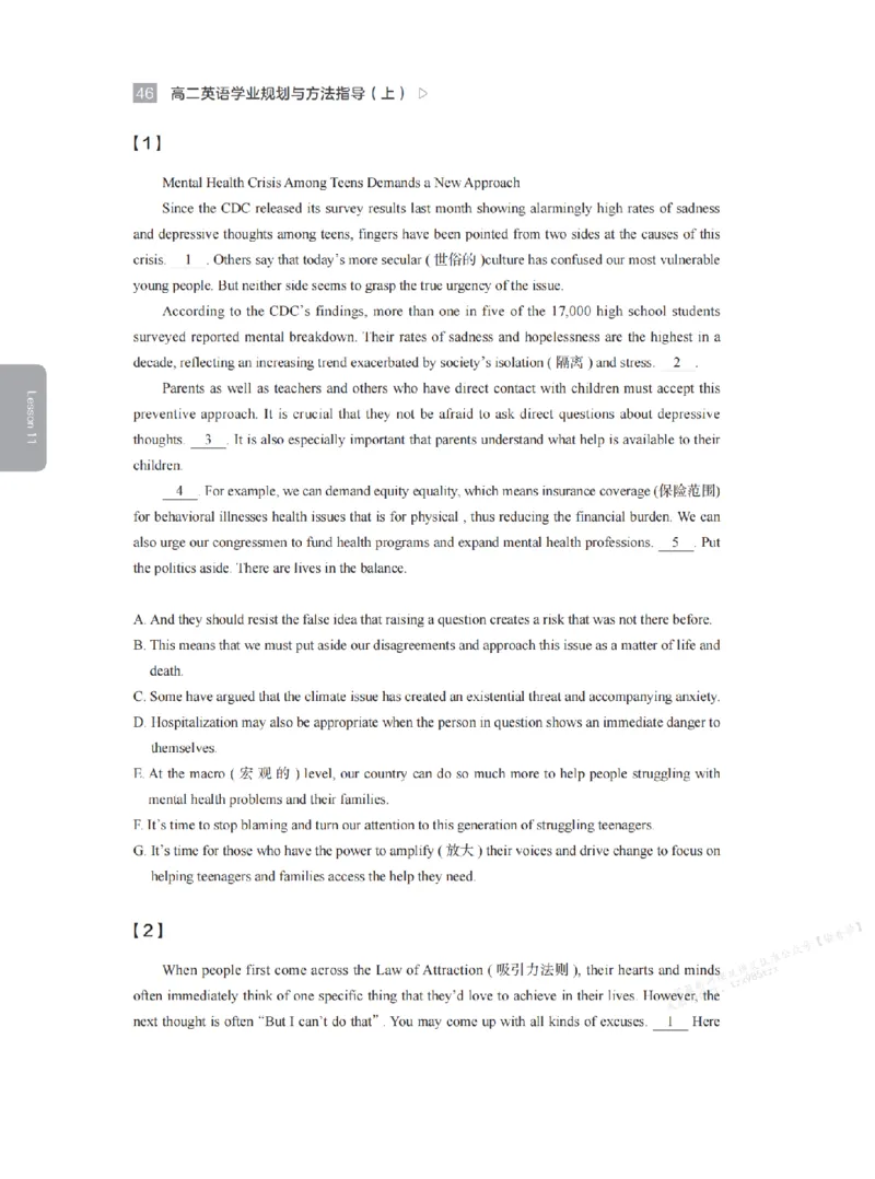 下印高二英语学业规划与方法指导（上）_高中三年全科资料_高中_2026版《李辉英语》讲义_高二讲义