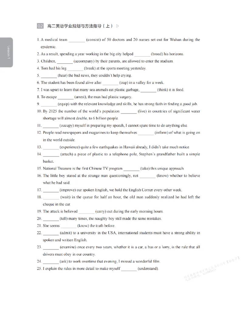 下印高二英语学业规划与方法指导（上）_高中三年全科资料_高中_2026版《李辉英语》讲义_高二讲义