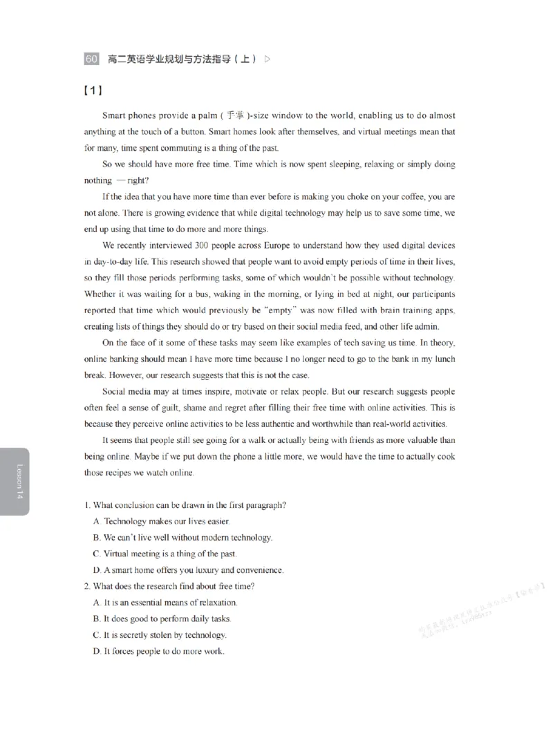 下印高二英语学业规划与方法指导（上）_高中三年全科资料_高中_2026版《李辉英语》讲义_高二讲义