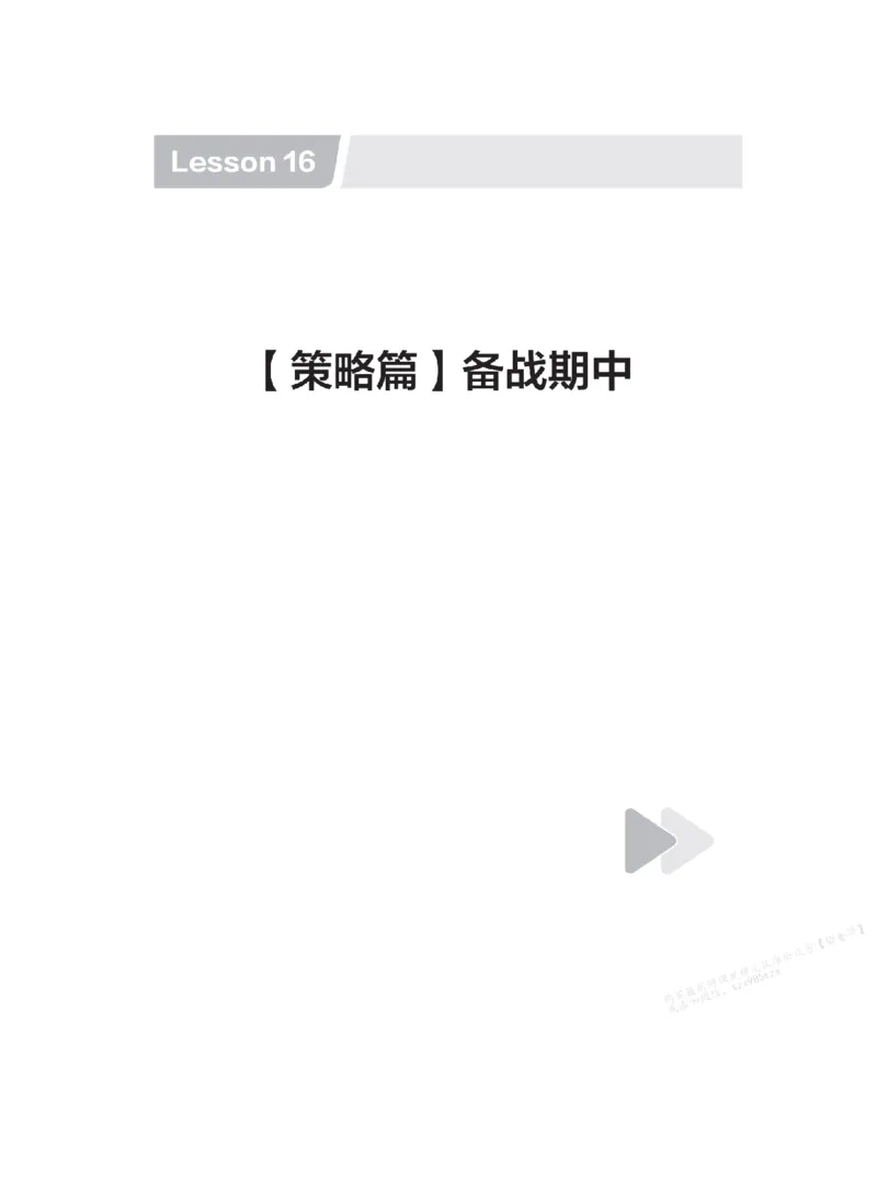 下印高二英语学业规划与方法指导（上）_高中三年全科资料_高中_2026版《李辉英语》讲义_高二讲义