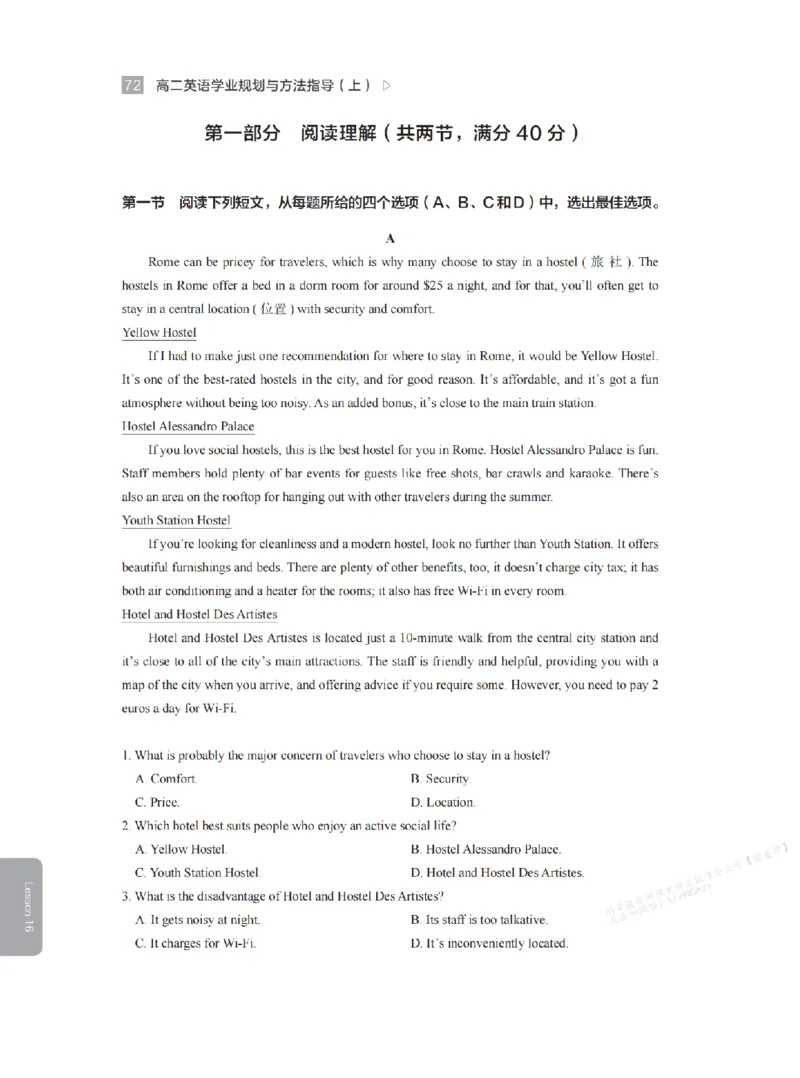 下印高二英语学业规划与方法指导（上）_高中三年全科资料_高中_2026版《李辉英语》讲义_高二讲义