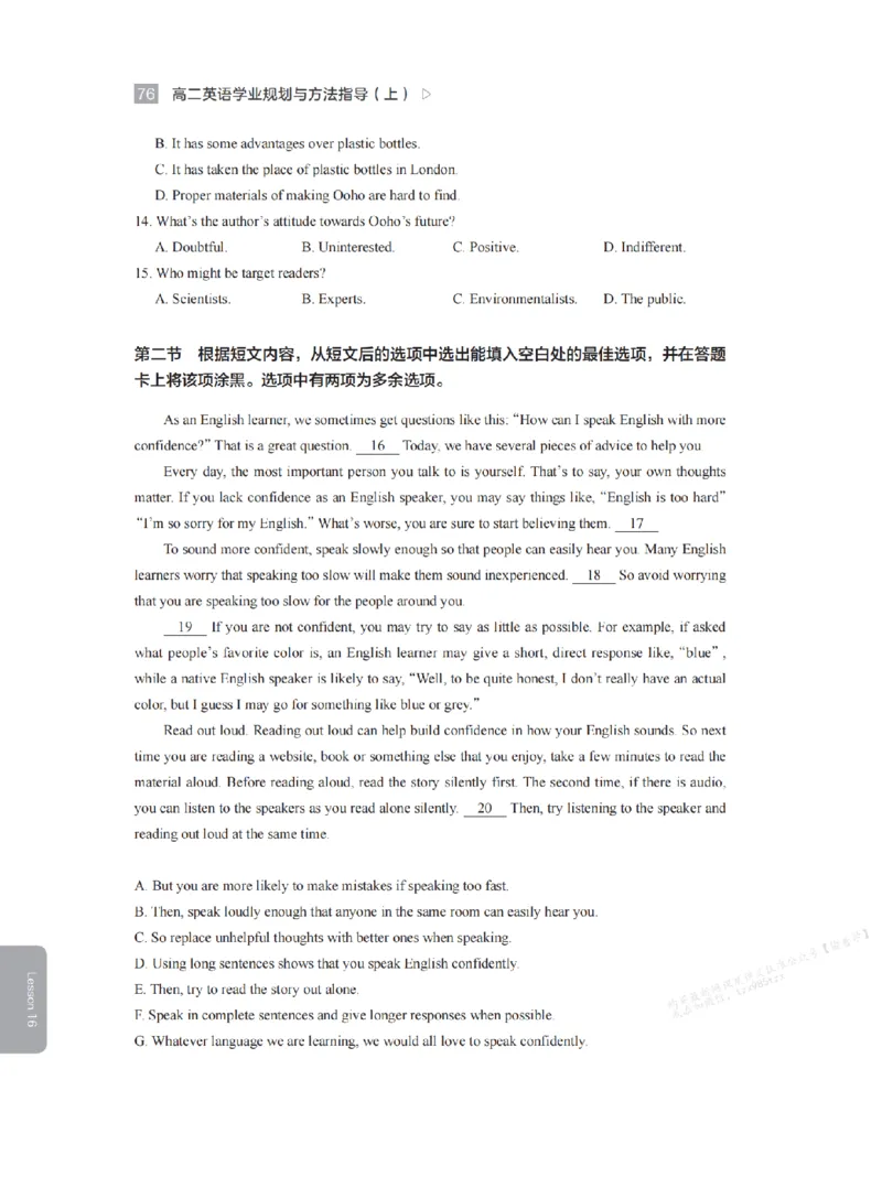 下印高二英语学业规划与方法指导（上）_高中三年全科资料_高中_2026版《李辉英语》讲义_高二讲义