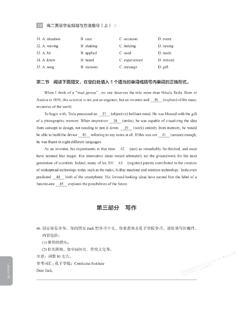 下印高二英语学业规划与方法指导（上）_高中三年全科资料_高中_2026版《李辉英语》讲义_高二讲义