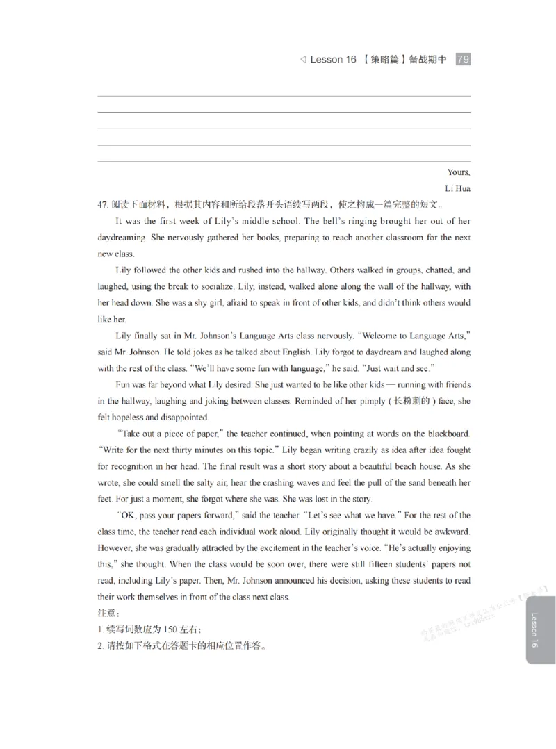 下印高二英语学业规划与方法指导（上）_高中三年全科资料_高中_2026版《李辉英语》讲义_高二讲义
