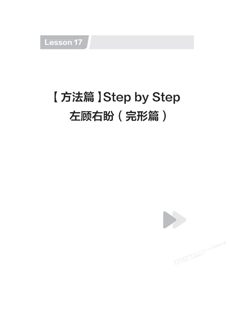 下印高二英语学业规划与方法指导（上）_高中三年全科资料_高中_2026版《李辉英语》讲义_高二讲义