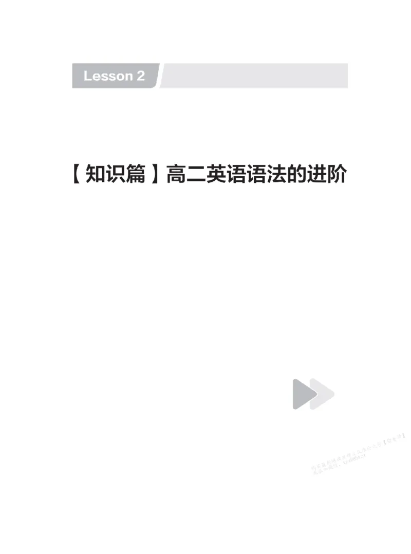 下印高二英语学业规划与方法指导（上）_高中三年全科资料_高中_2026版《李辉英语》讲义_高二讲义