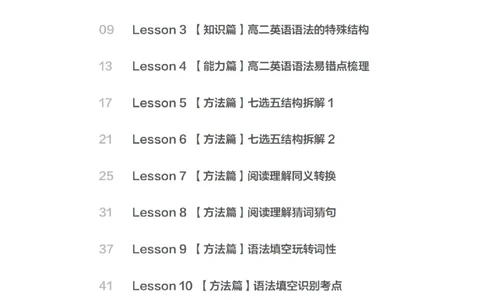 下印高二英语学业规划与方法指导（上）_高中三年全科资料_高中_2026版《李辉英语》讲义_高二讲义