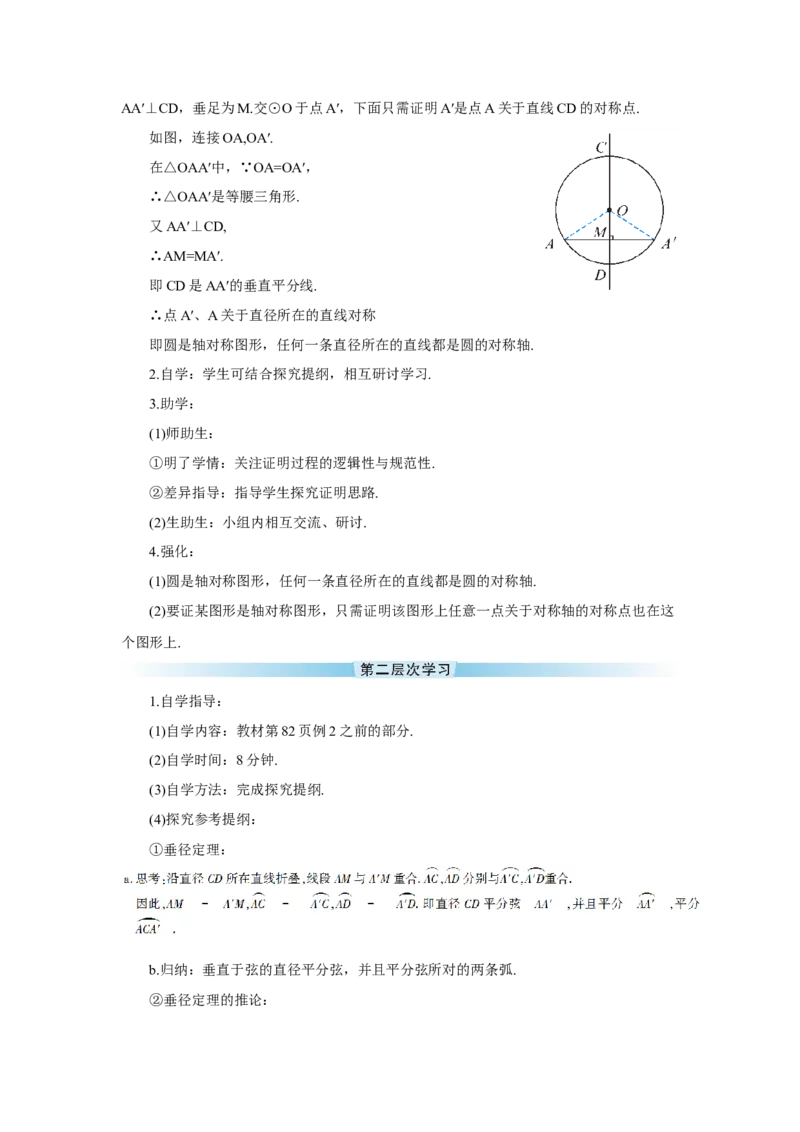 24.1.2垂直于弦的直径（导学案）_人教版数学九年级上册_版本二_九年级数学上册（人教版）_教学设计_教案多套_9上数教案推荐_R9数上教案_第二十四章圆_导学案_24.1圆的有关性质