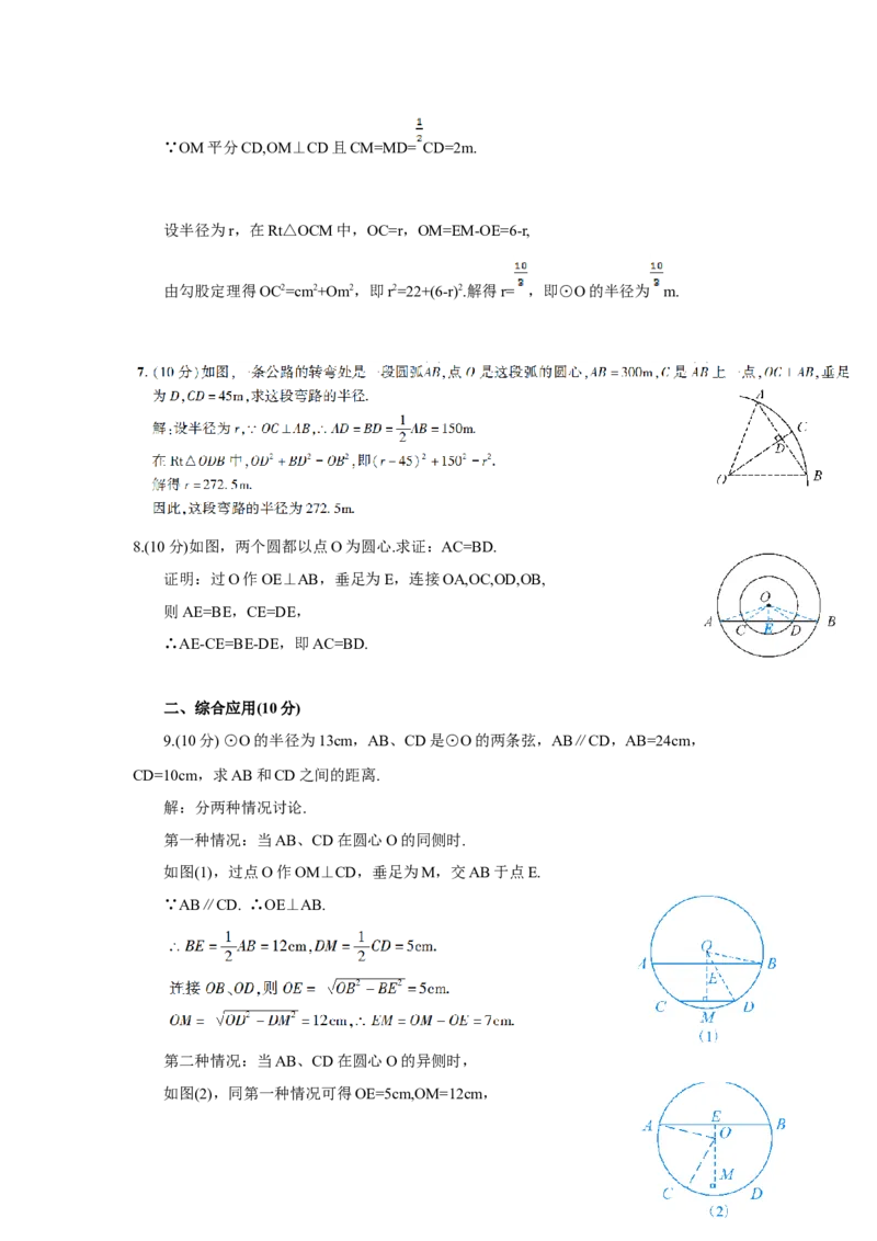24.1.2垂直于弦的直径（导学案）_人教版数学九年级上册_版本二_九年级数学上册（人教版）_教学设计_教案多套_9上数教案推荐_R9数上教案_第二十四章圆_导学案_24.1圆的有关性质