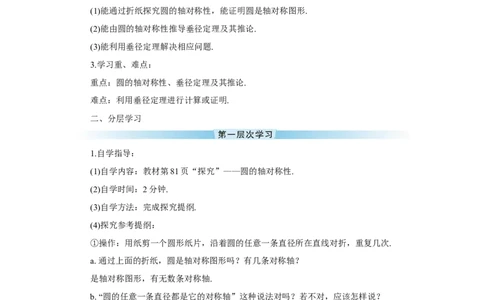 24.1.2垂直于弦的直径（导学案）_人教版数学九年级上册_版本二_九年级数学上册（人教版）_教学设计_教案多套_9上数教案推荐_R9数上教案_第二十四章圆_导学案_24.1圆的有关性质