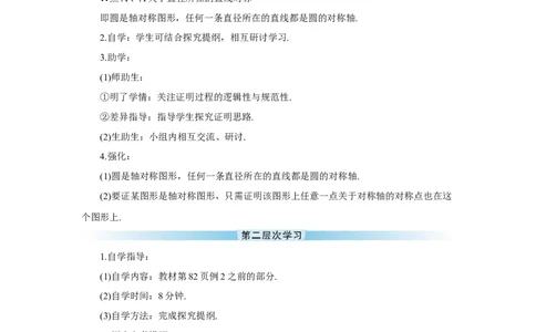 24.1.2垂直于弦的直径（导学案）_人教版数学九年级上册_版本二_九年级数学上册（人教版）_教学设计_教案多套_9上数教案推荐_R9数上教案_第二十四章圆_导学案_24.1圆的有关性质