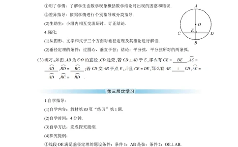 24.1.2垂直于弦的直径（导学案）_人教版数学九年级上册_版本二_九年级数学上册（人教版）_教学设计_教案多套_9上数教案推荐_R9数上教案_第二十四章圆_导学案_24.1圆的有关性质